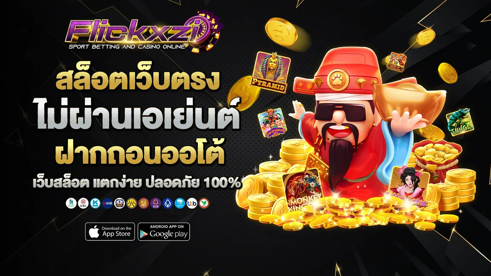 เว็บตรง flickxzi